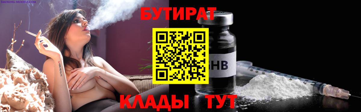 Архангельск  Бутират  Вход с VPN  БУТИРАТ 1.4BDO 