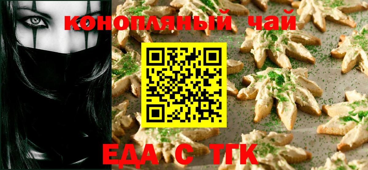 Еда ТГК конопля Архангельск