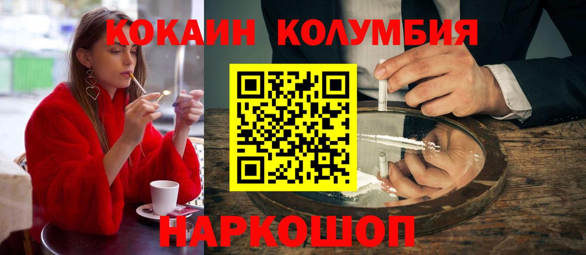 Кокаин Колумбийский Архангельск