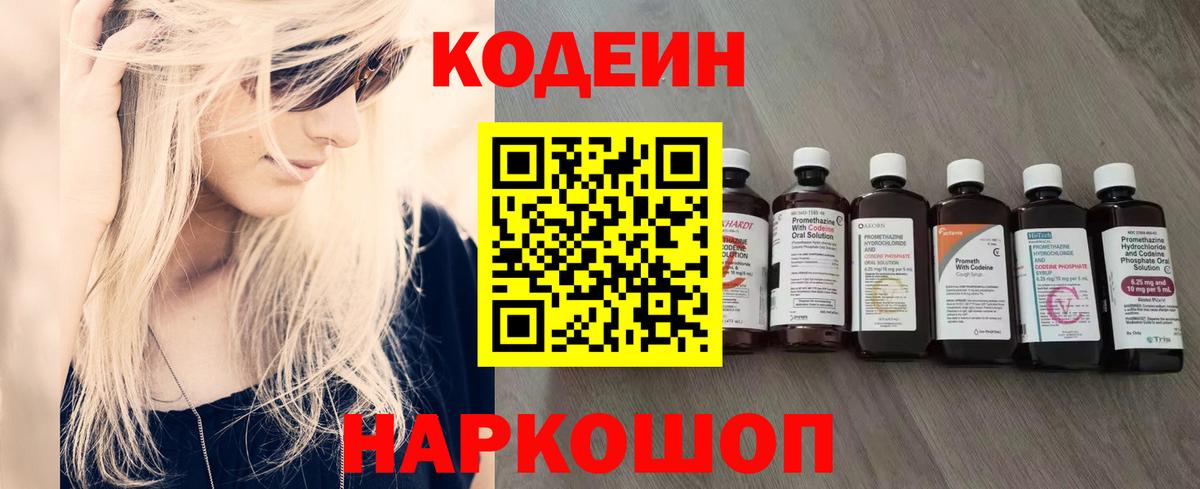 Кодеиновый сироп Lean Purple Drank  Codein напиток Lean (лин)  Архангельск  Вход с VPN 